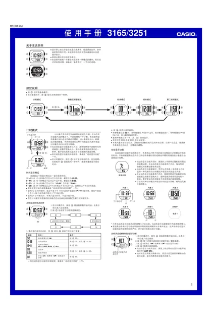 casio 卡西欧 3251